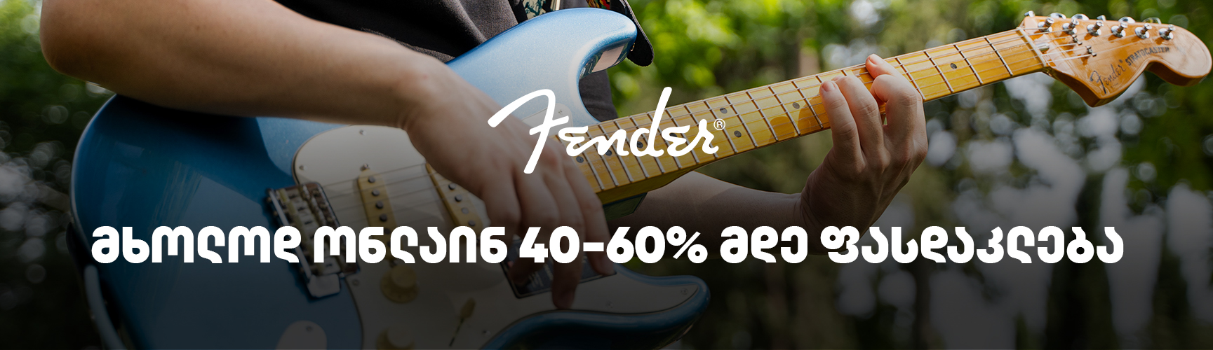 ონლაინ ექსკლუზივი